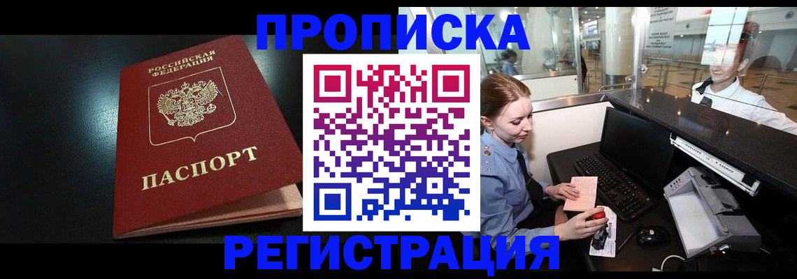 прописка ребенка в Свирске