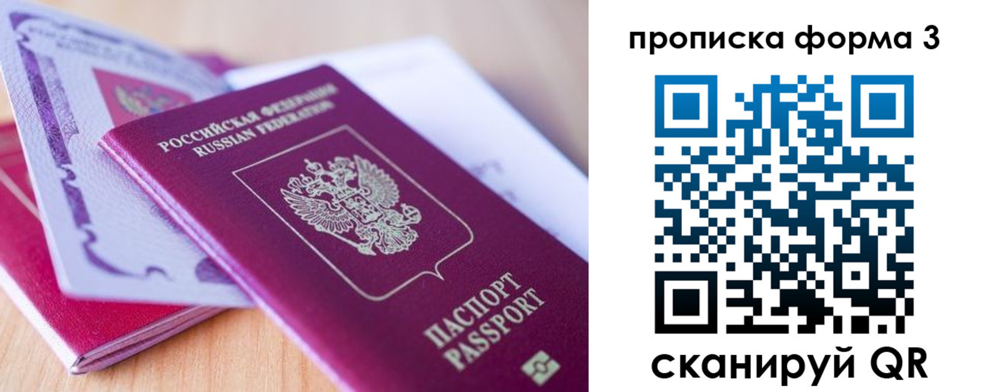 прописка для работы в Свирске