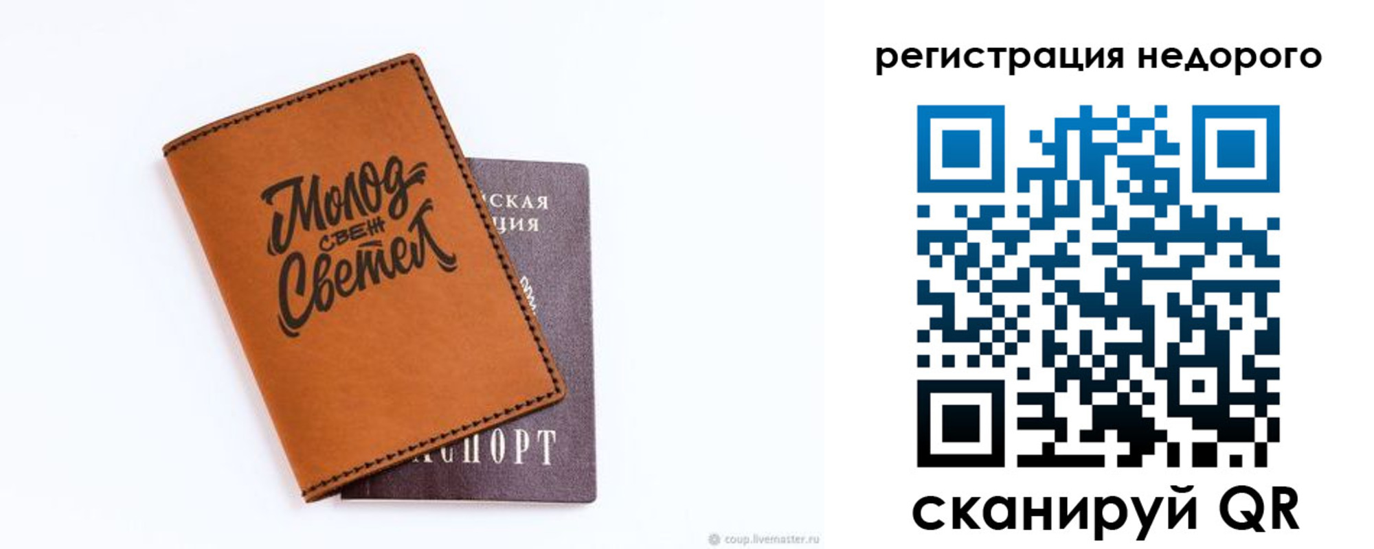 прописка в квартире в Свирске