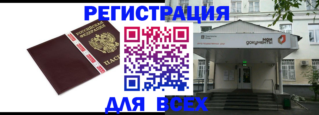 купить прописку в Свирске